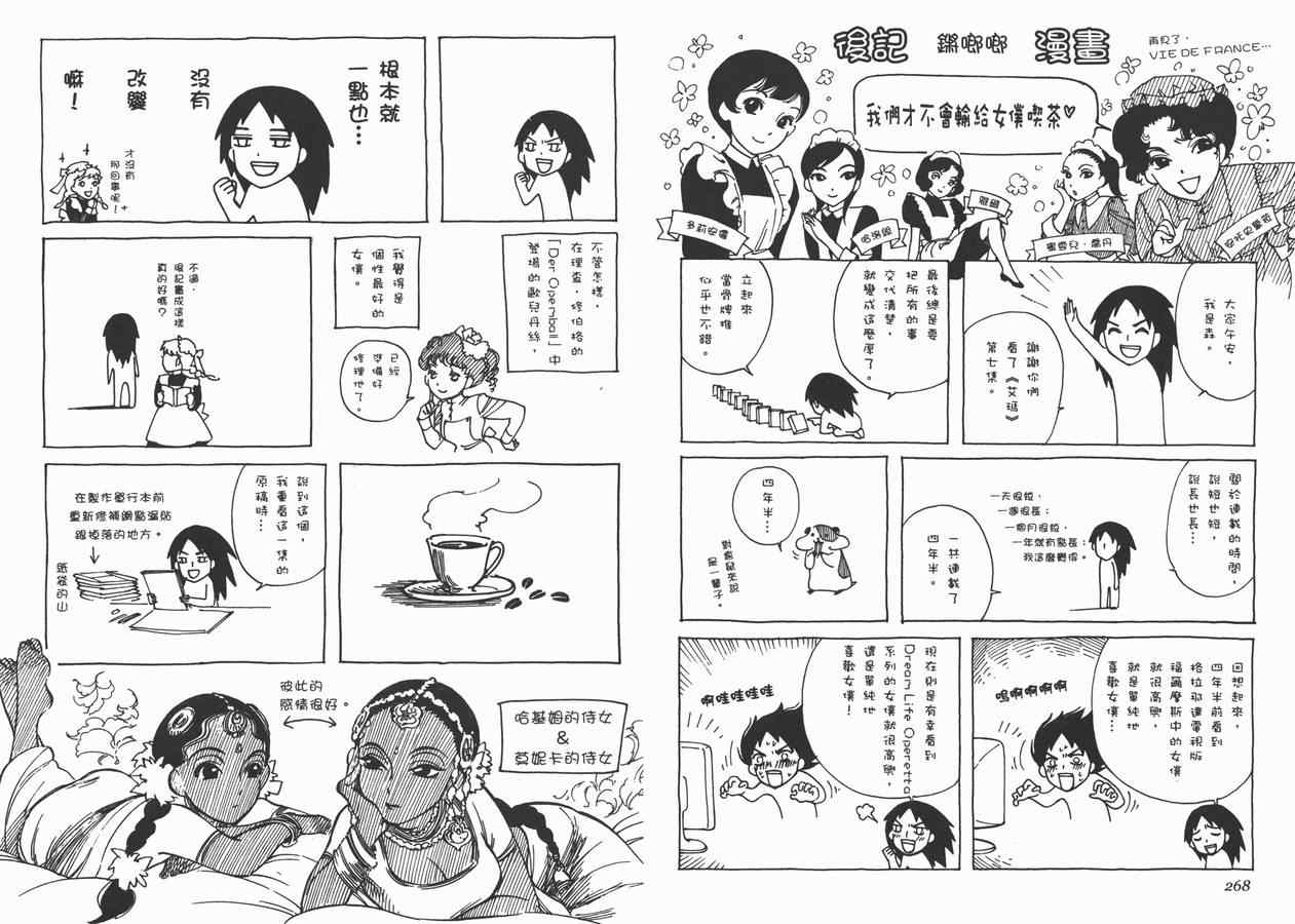 《英国恋物语艾玛》漫画 07卷