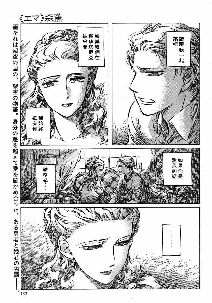 《英国恋物语艾玛》漫画 06卷