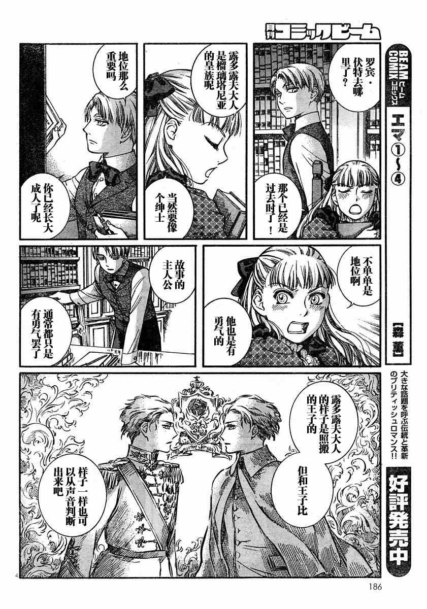 《英国恋物语艾玛》漫画 06卷