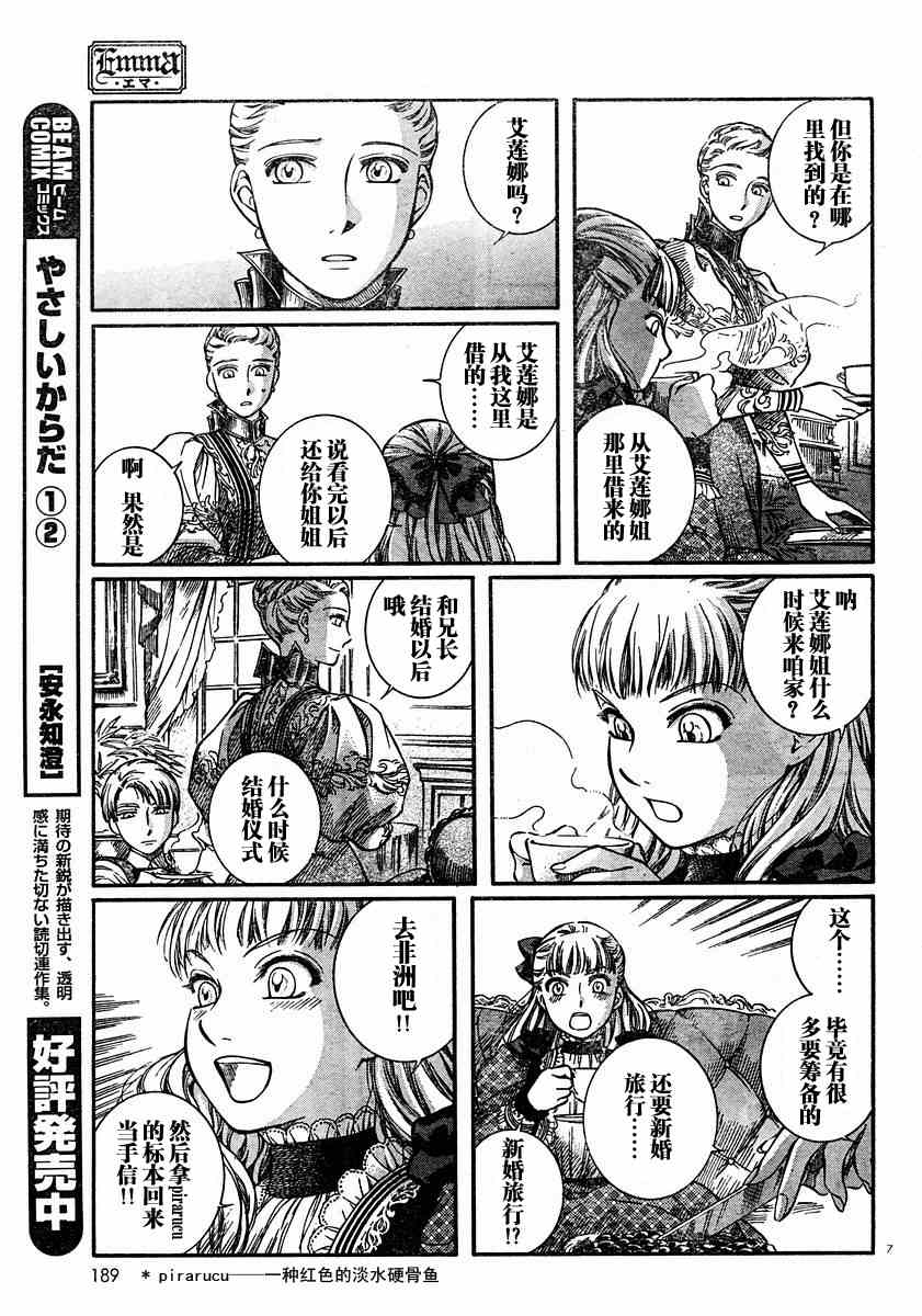 《英国恋物语艾玛》漫画 06卷