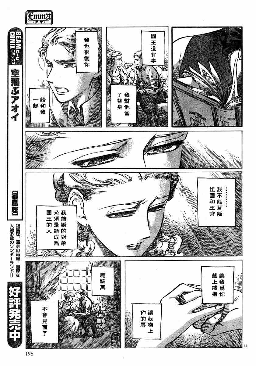 《英国恋物语艾玛》漫画 06卷