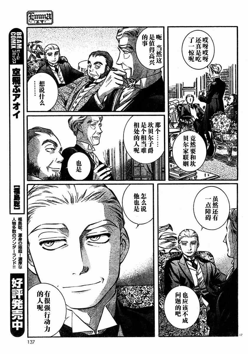 《英国恋物语艾玛》漫画 06卷