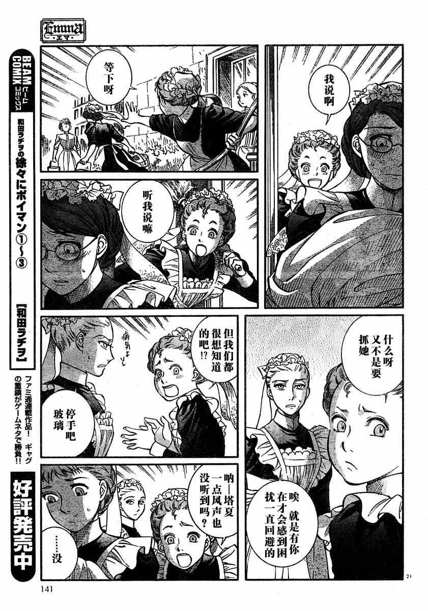 《英国恋物语艾玛》漫画 06卷