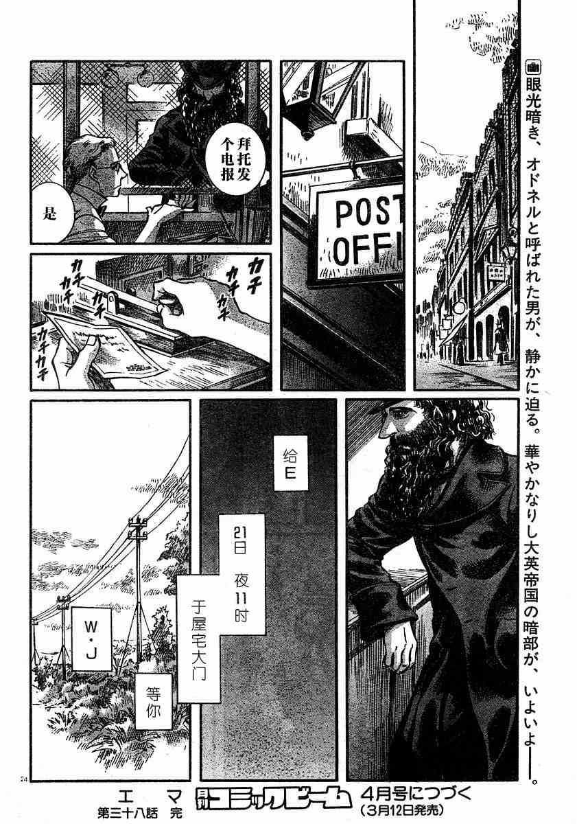 《英国恋物语艾玛》漫画 06卷