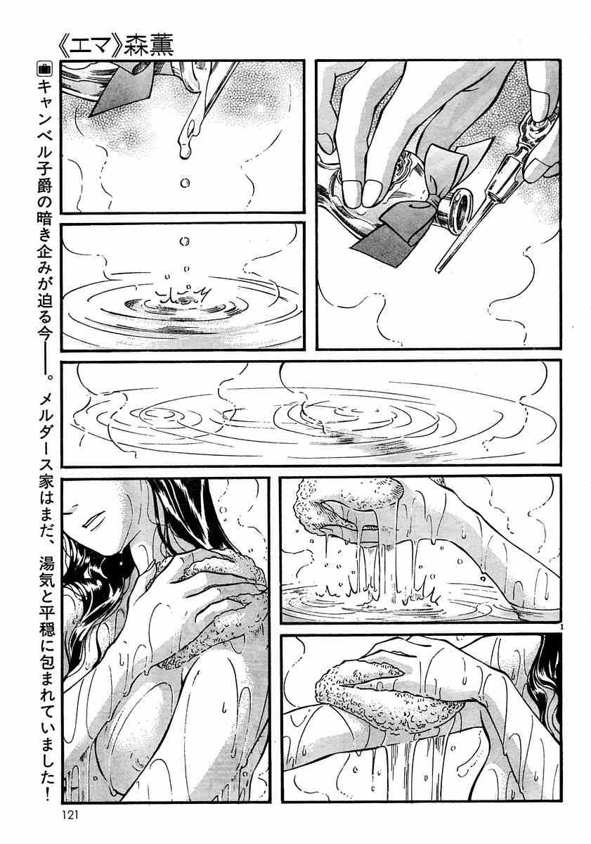 《英国恋物语艾玛》漫画 06卷