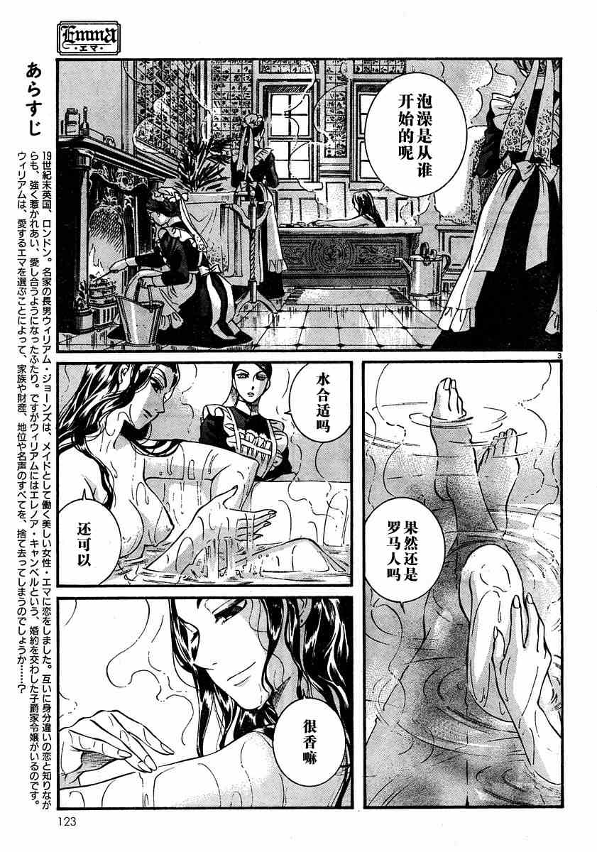 《英国恋物语艾玛》漫画 06卷