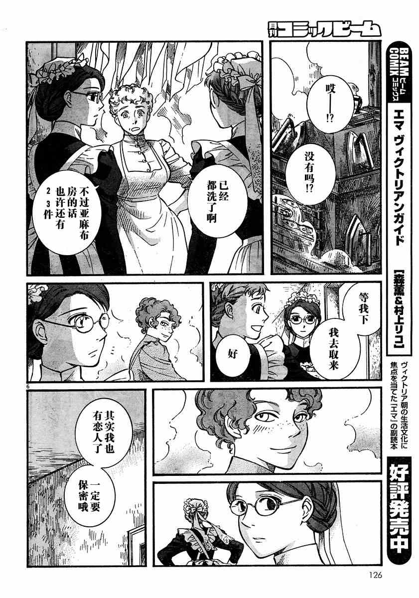 《英国恋物语艾玛》漫画 06卷