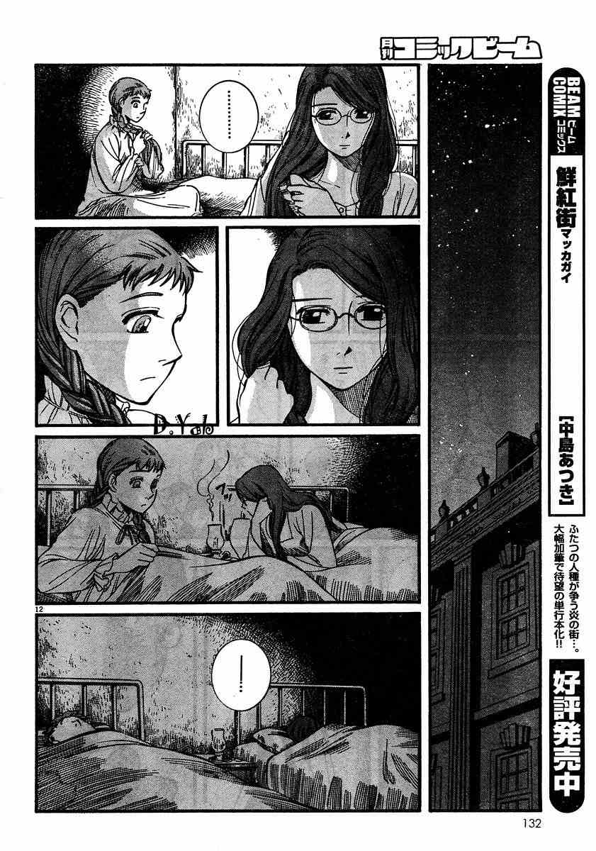 《英国恋物语艾玛》漫画 06卷