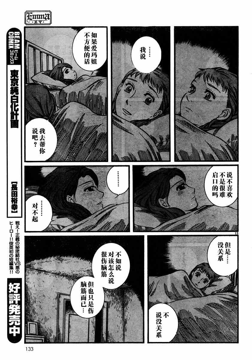 《英国恋物语艾玛》漫画 06卷