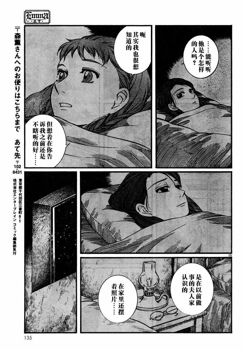 《英国恋物语艾玛》漫画 06卷