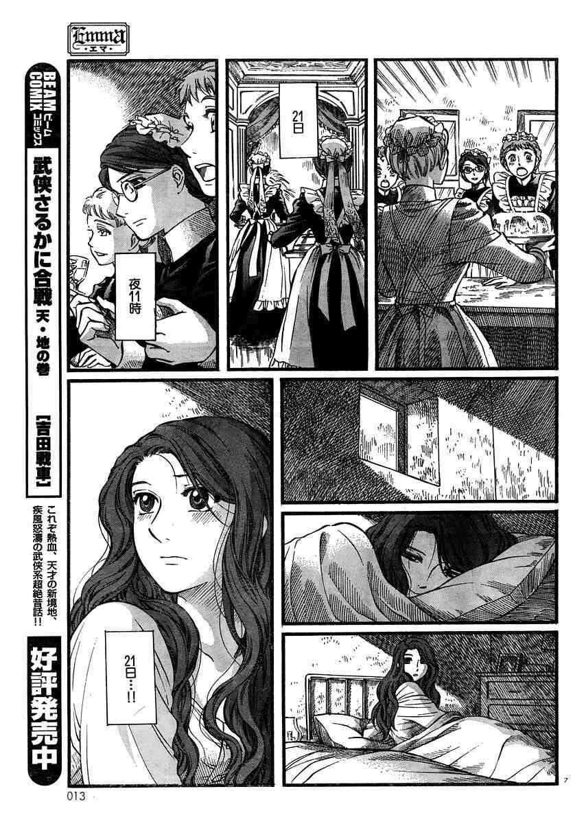 《英国恋物语艾玛》漫画 06卷