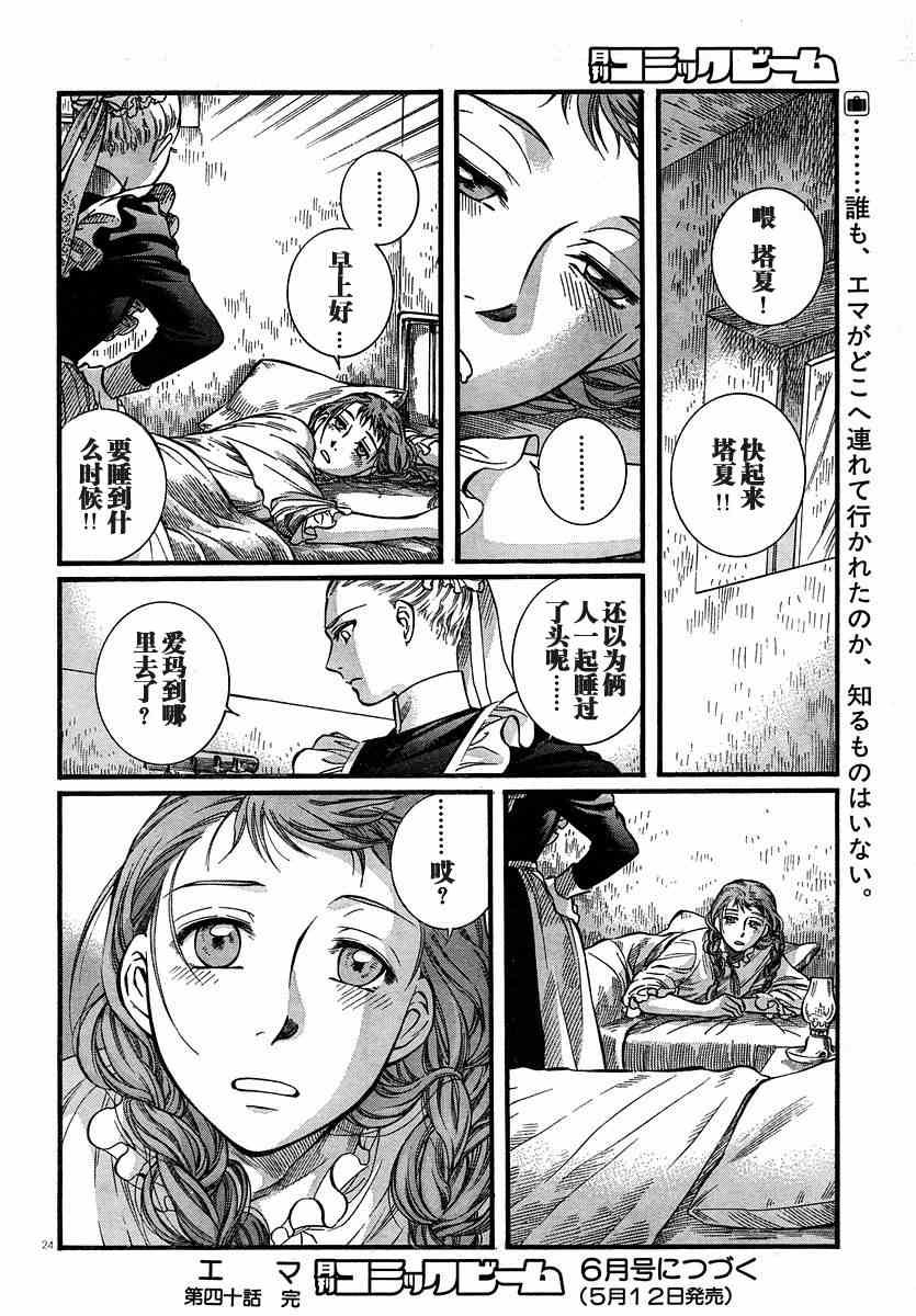 《英国恋物语艾玛》漫画 06卷