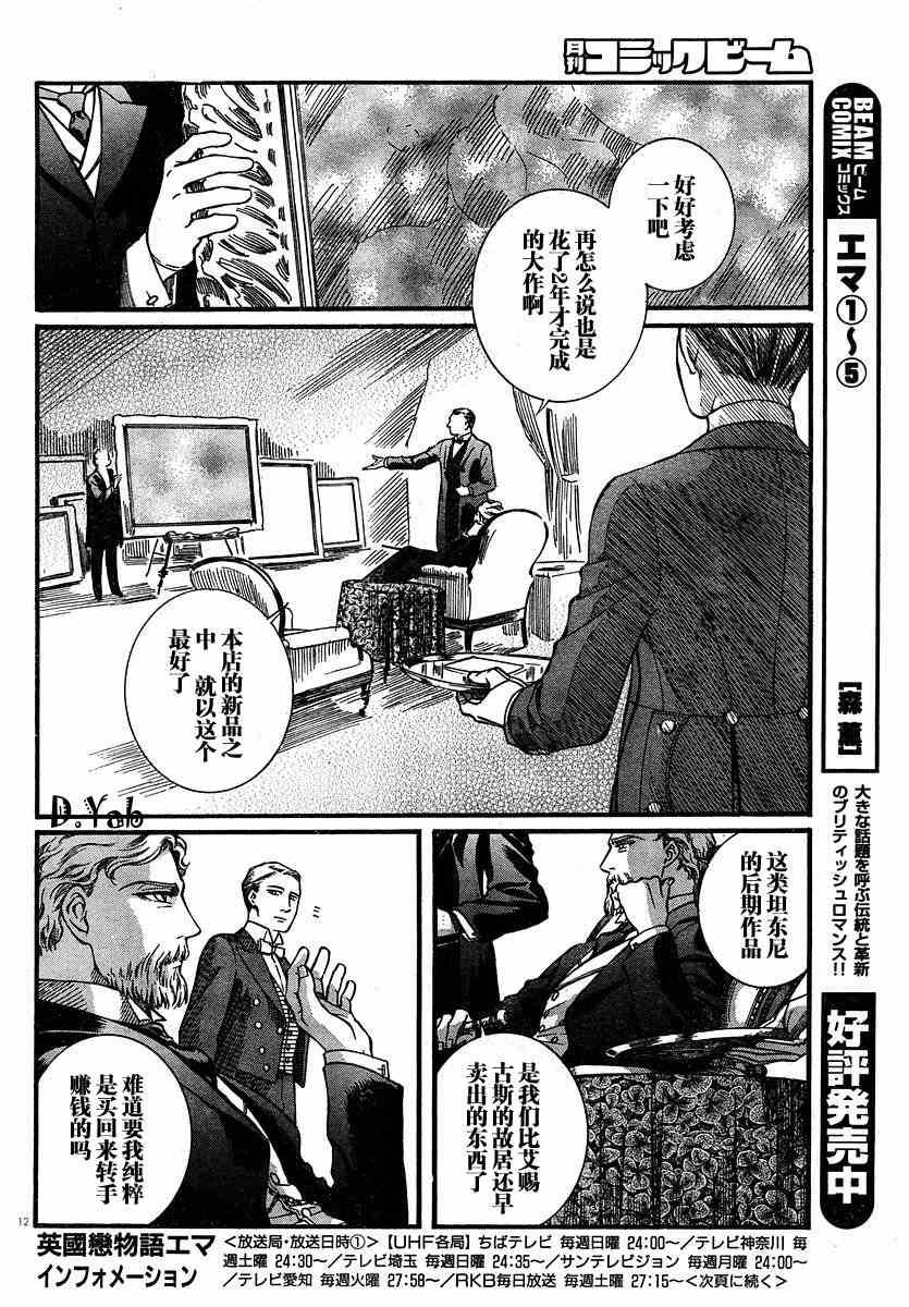 《英国恋物语艾玛》漫画 06卷