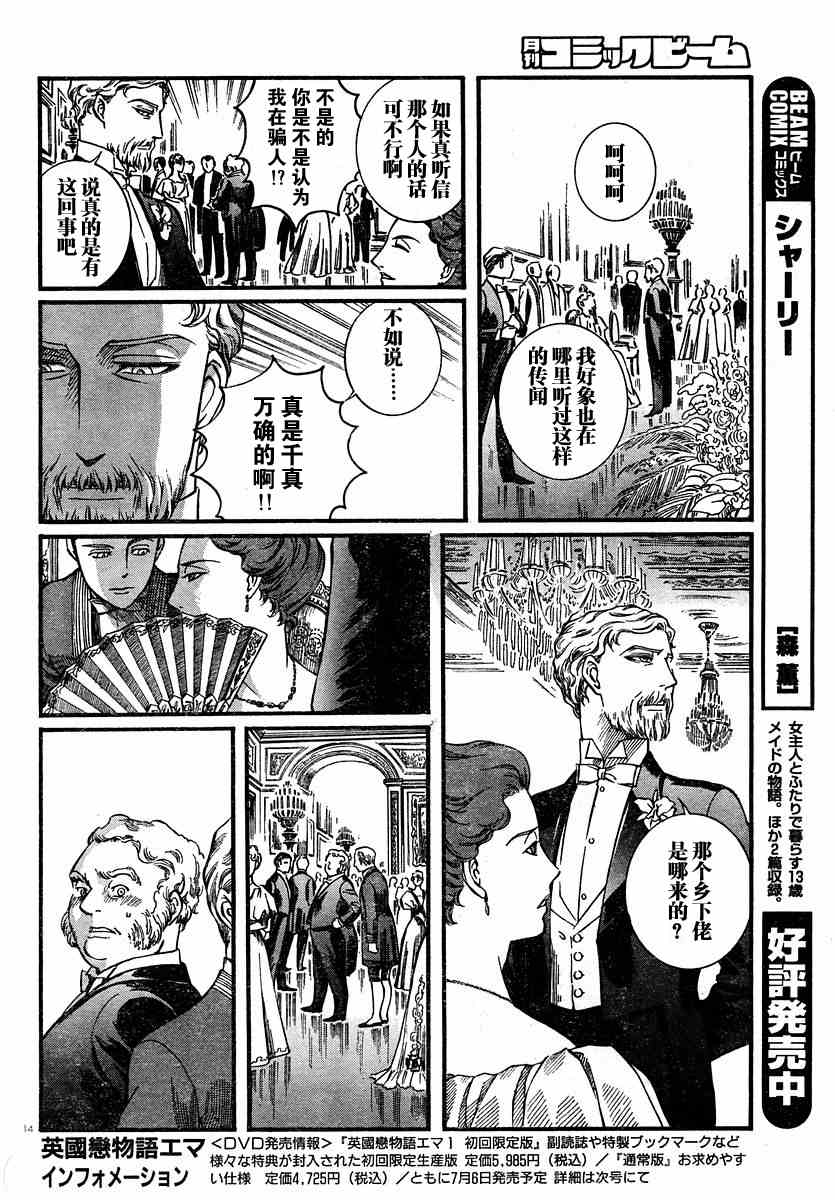 《英国恋物语艾玛》漫画 06卷