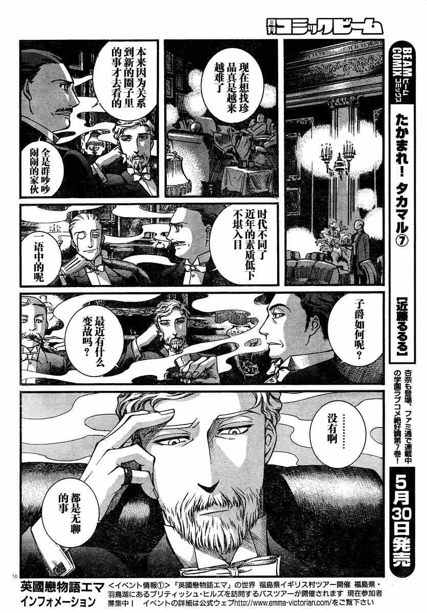 《英国恋物语艾玛》漫画 06卷