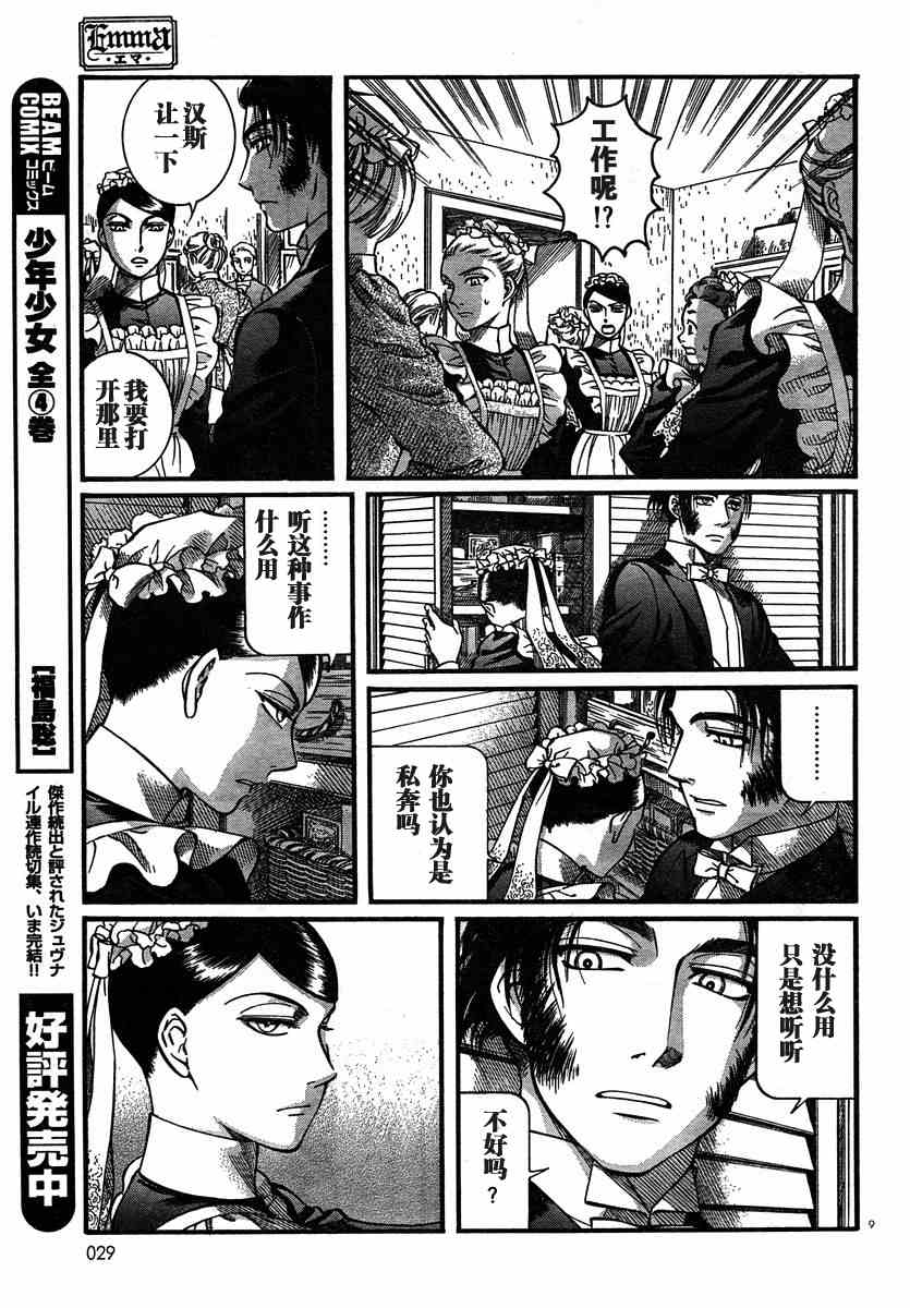 《英国恋物语艾玛》漫画 06卷