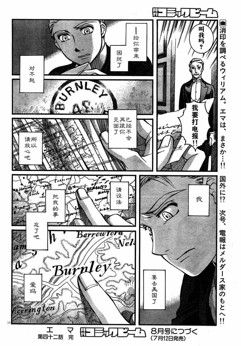 《英国恋物语艾玛》漫画 06卷