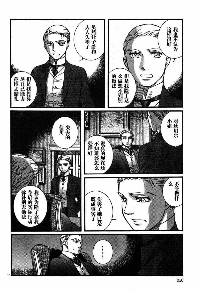 《英国恋物语艾玛》漫画 06卷