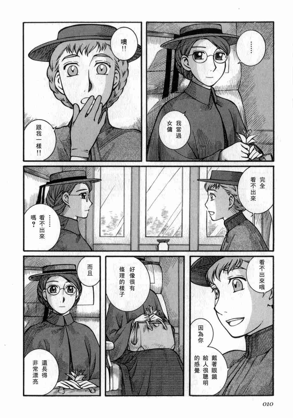 《英国恋物语艾玛》漫画 03卷