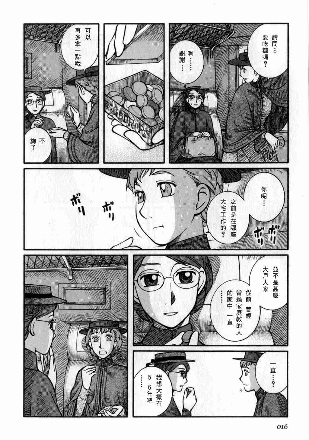 《英国恋物语艾玛》漫画 03卷