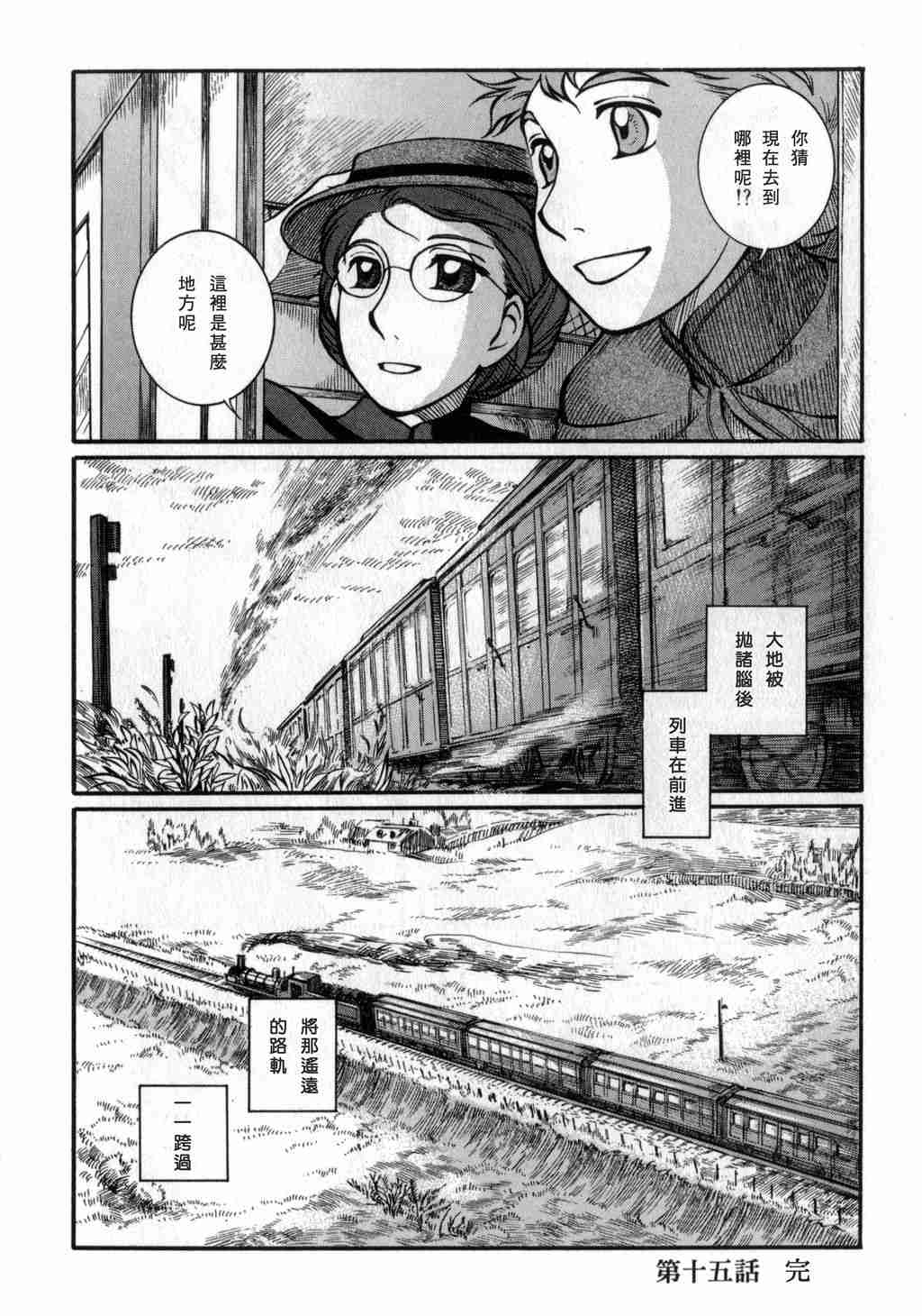 《英国恋物语艾玛》漫画 03卷