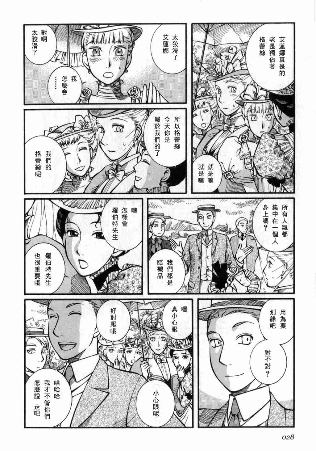 《英国恋物语艾玛》漫画 03卷