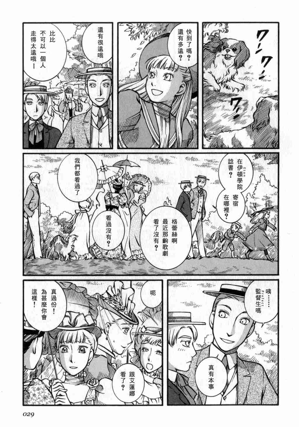 《英国恋物语艾玛》漫画 03卷