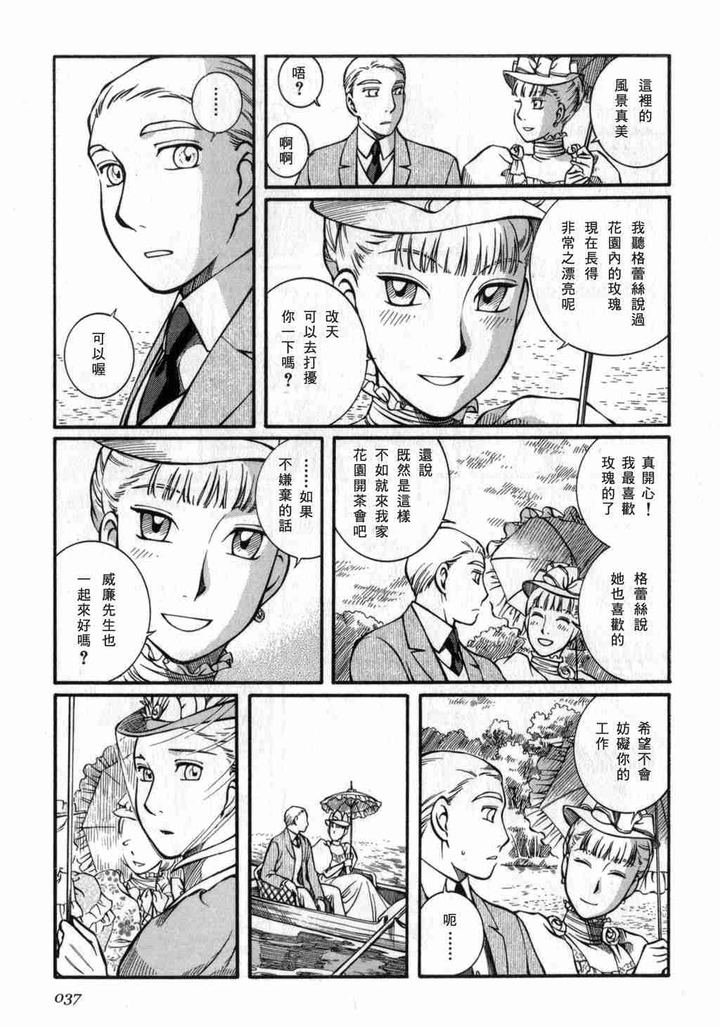 《英国恋物语艾玛》漫画 03卷