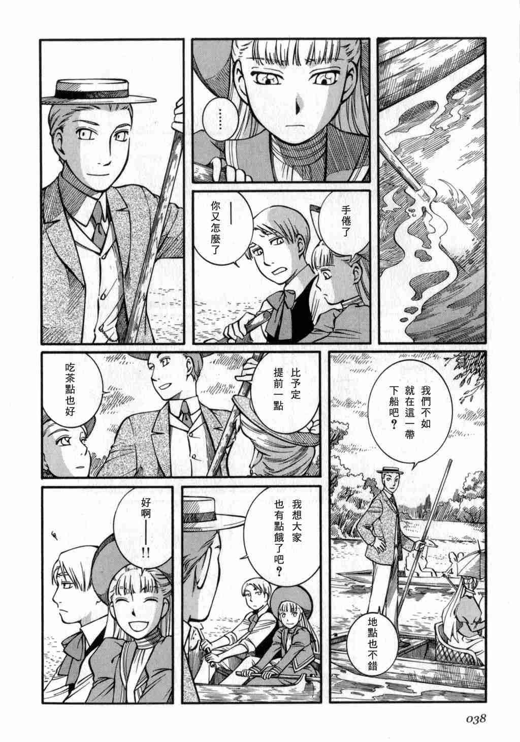 《英国恋物语艾玛》漫画 03卷