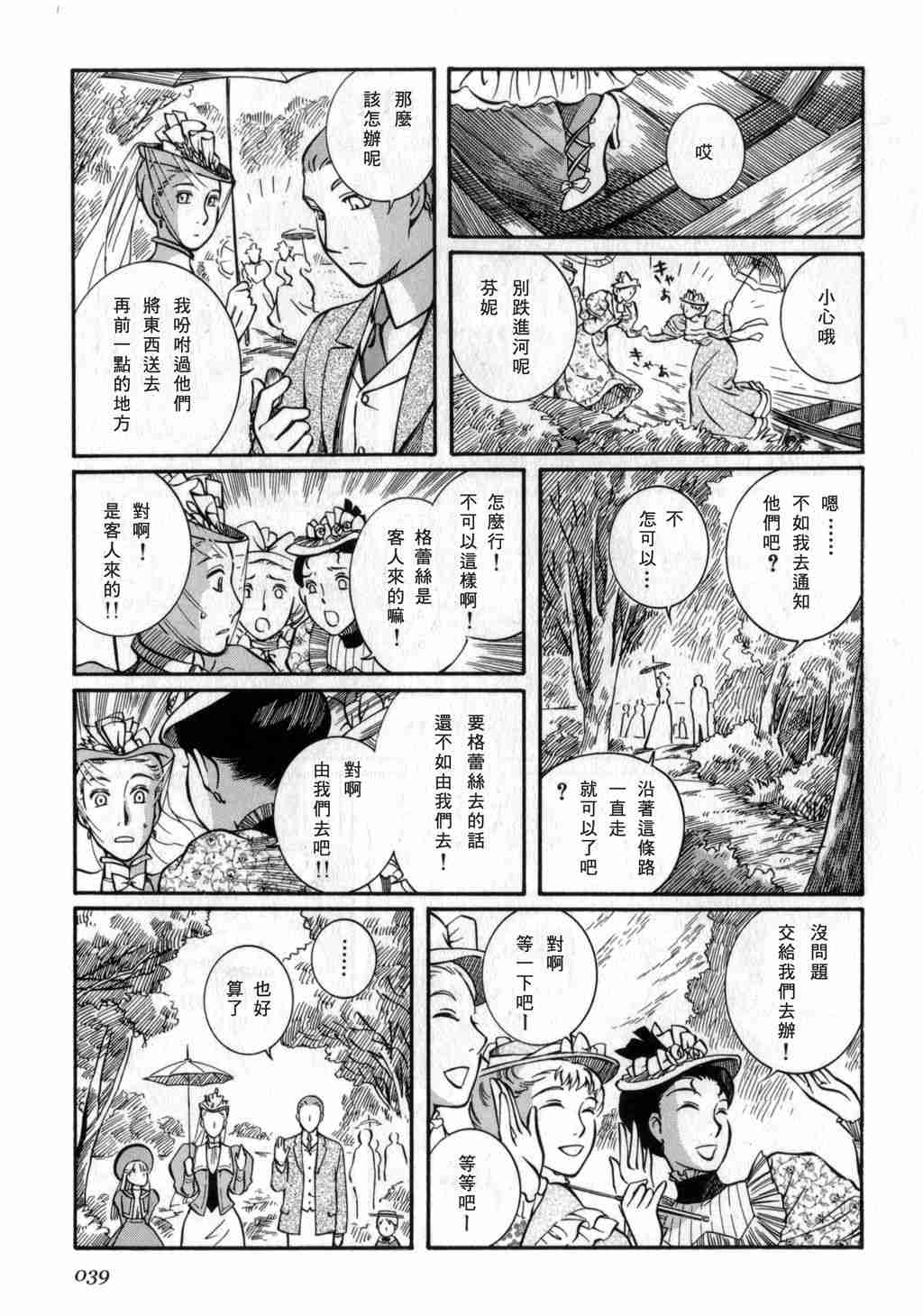 《英国恋物语艾玛》漫画 03卷