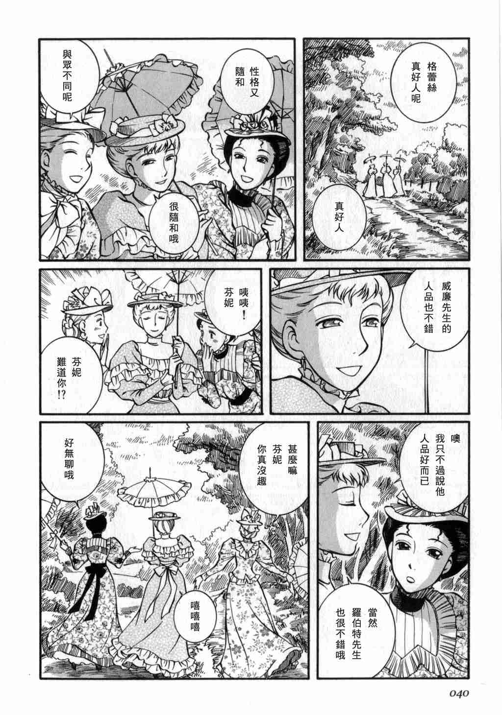 《英国恋物语艾玛》漫画 03卷