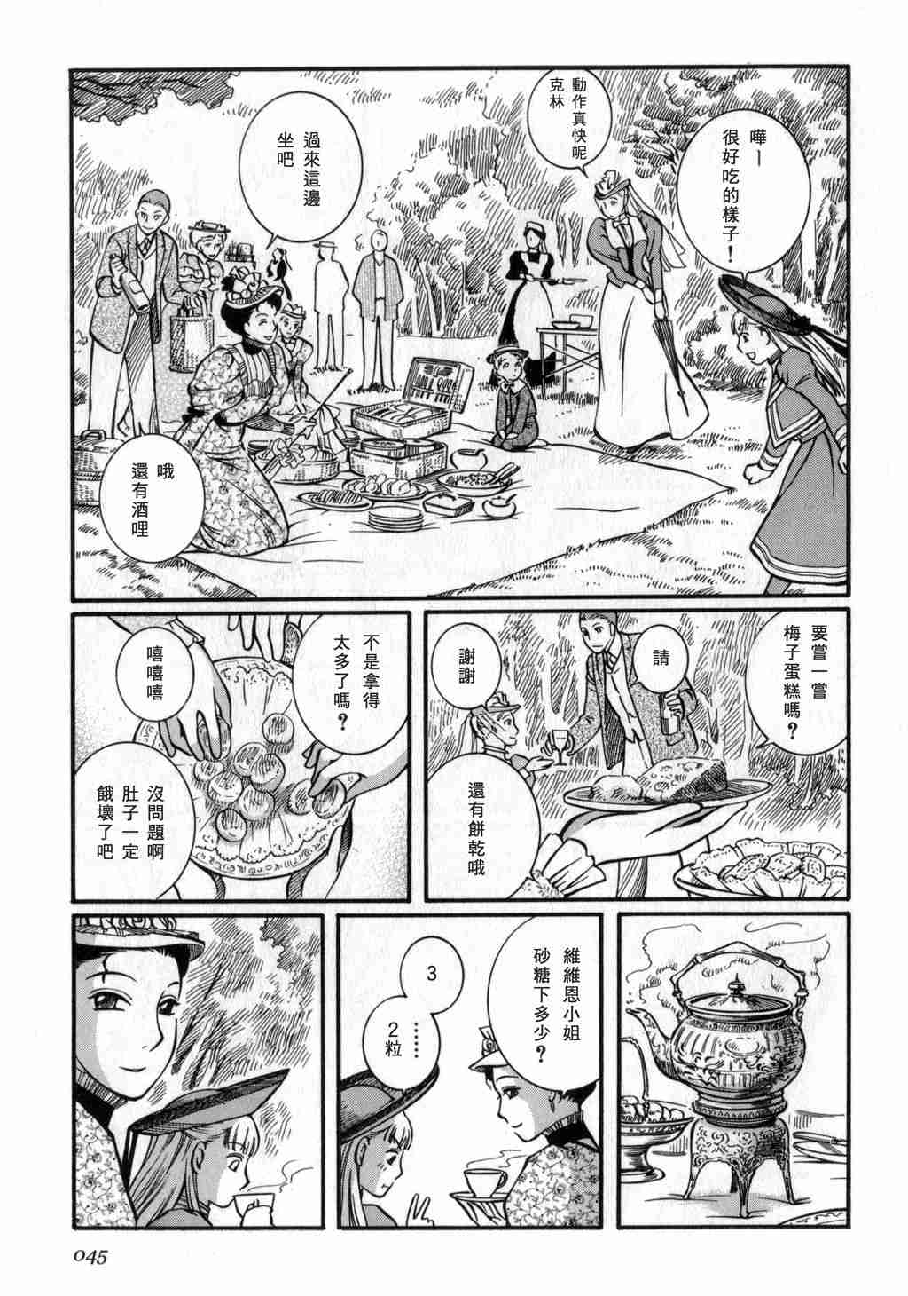 《英国恋物语艾玛》漫画 03卷