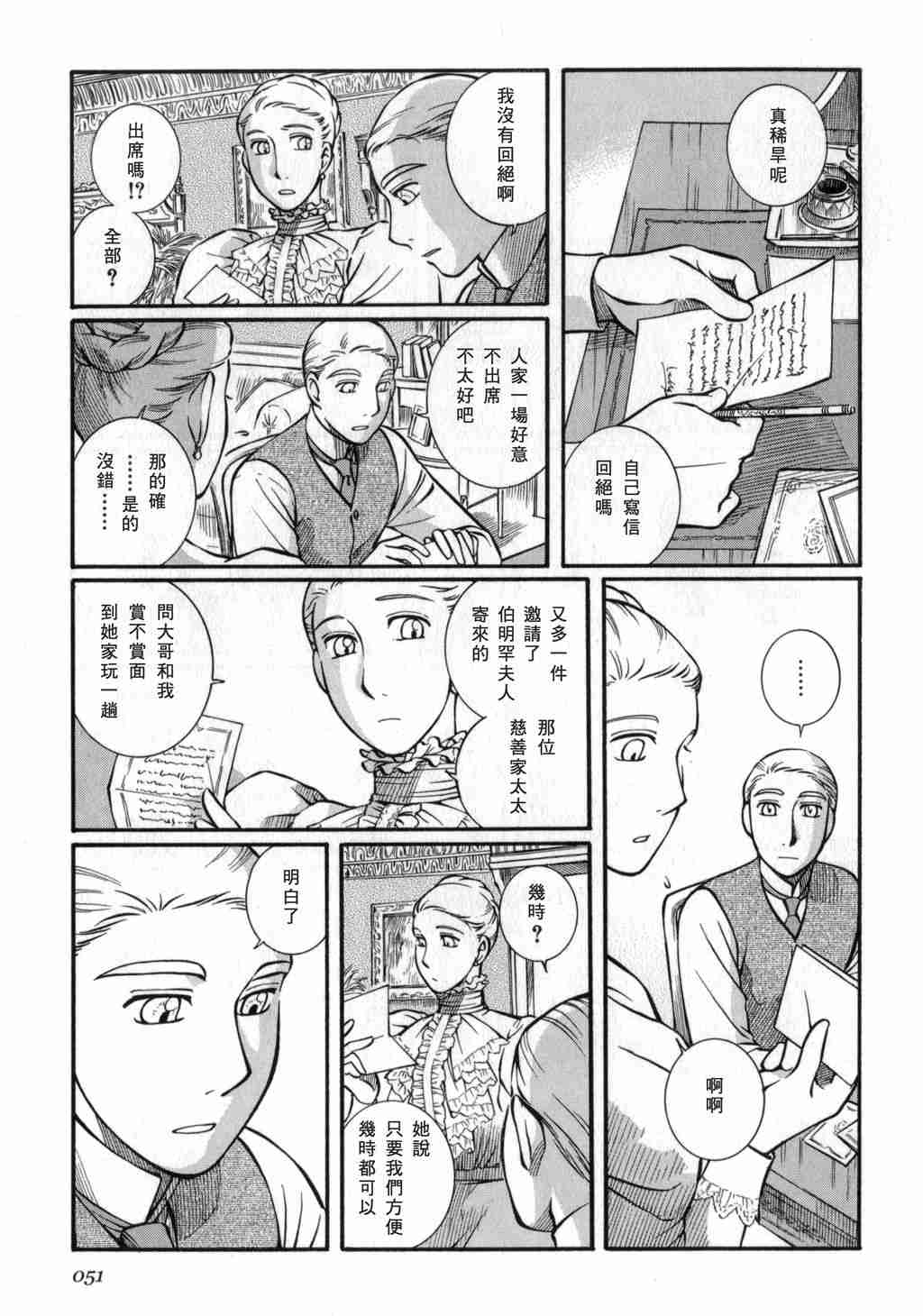 《英国恋物语艾玛》漫画 03卷