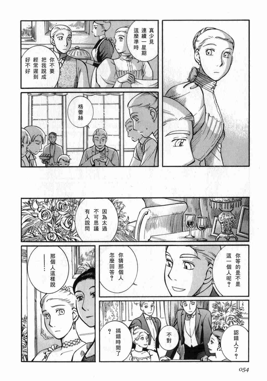 《英国恋物语艾玛》漫画 03卷