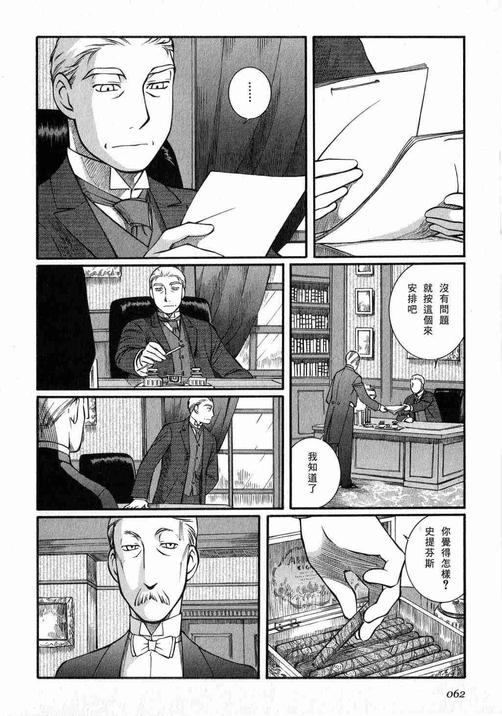 《英国恋物语艾玛》漫画 03卷