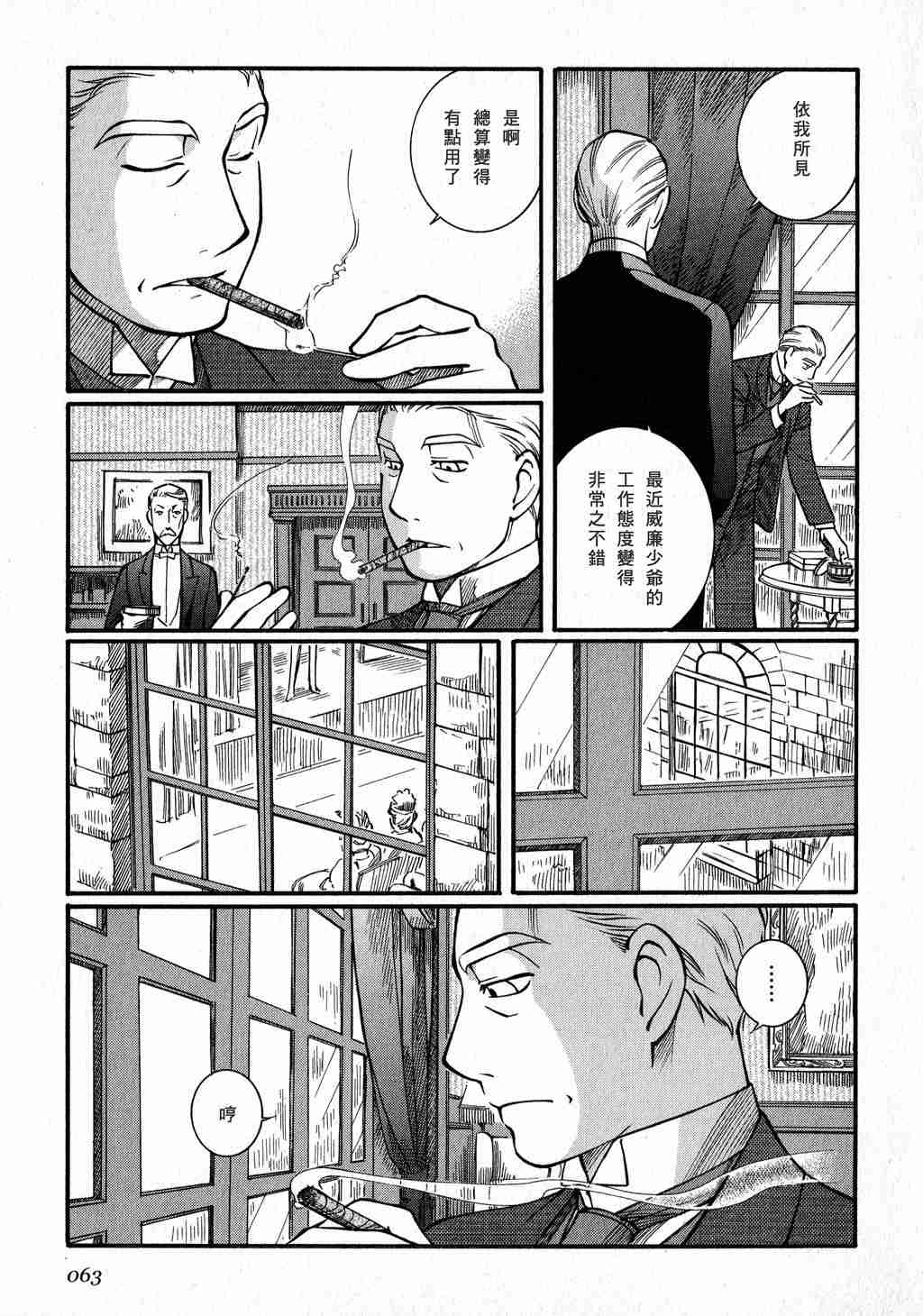 《英国恋物语艾玛》漫画 03卷