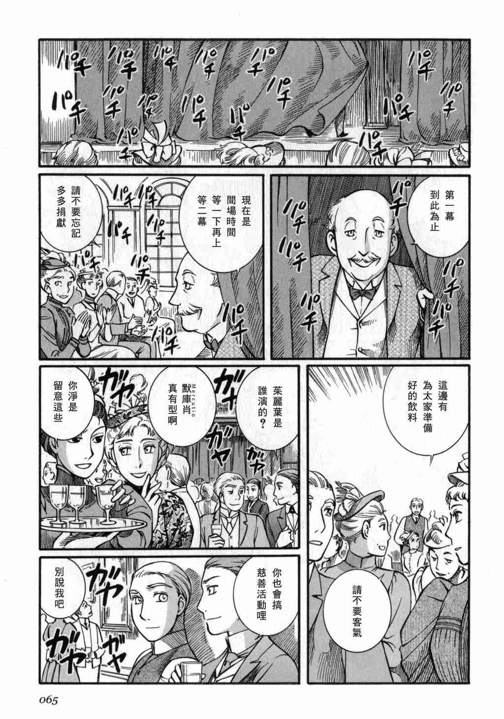 《英国恋物语艾玛》漫画 03卷