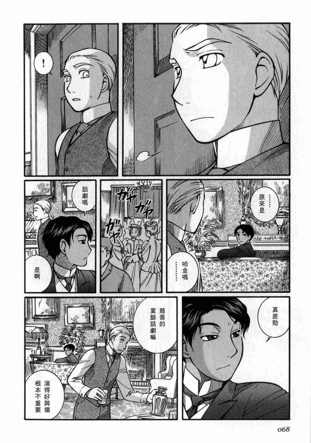 《英国恋物语艾玛》漫画 03卷