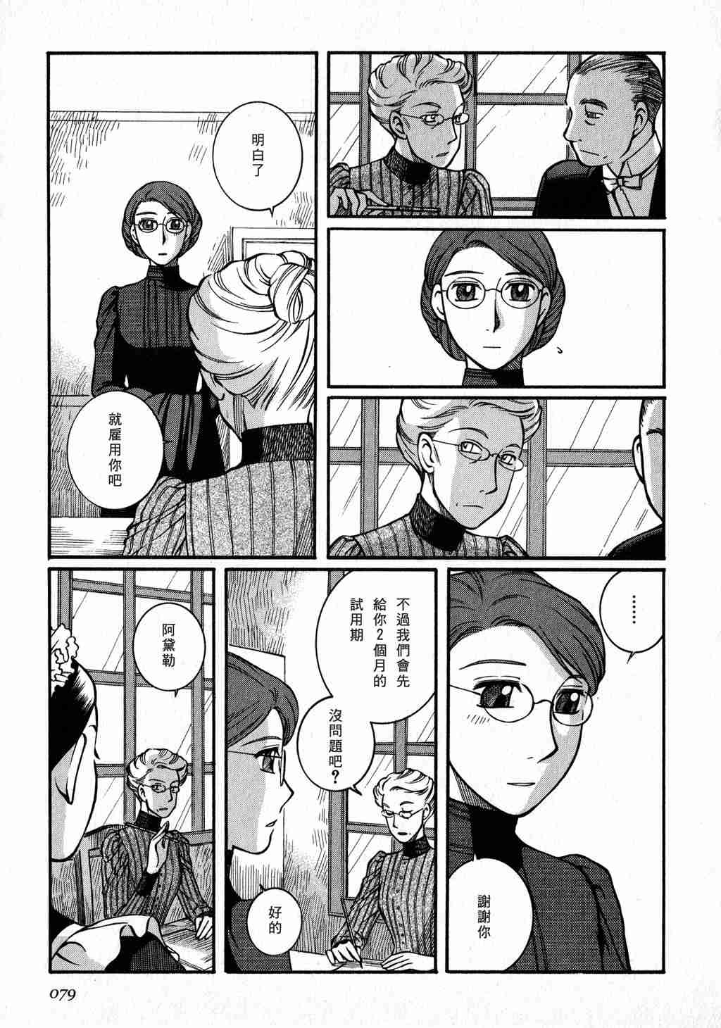 《英国恋物语艾玛》漫画 03卷