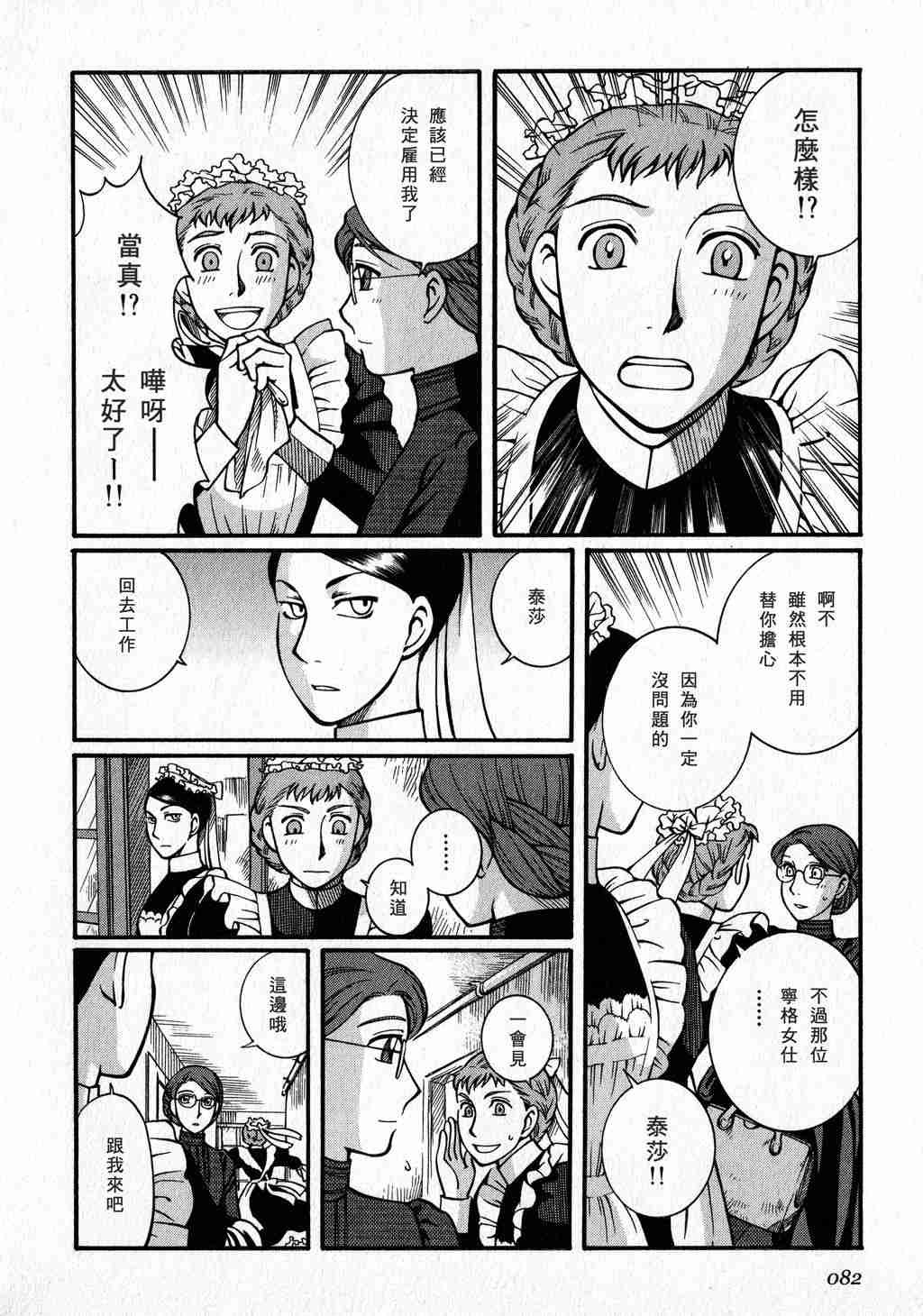 《英国恋物语艾玛》漫画 03卷