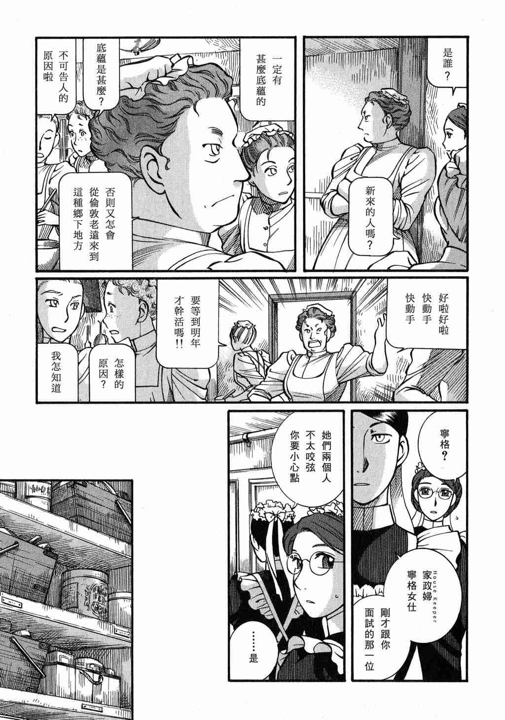 《英国恋物语艾玛》漫画 03卷