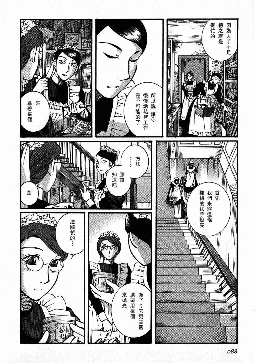 《英国恋物语艾玛》漫画 03卷