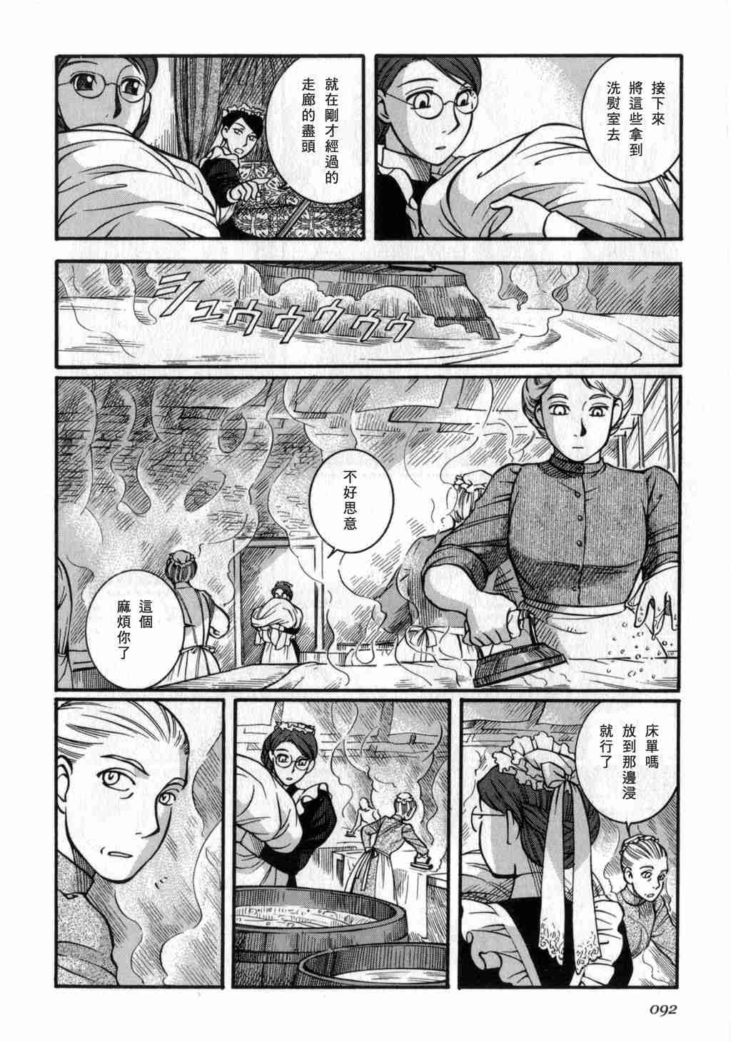 《英国恋物语艾玛》漫画 03卷