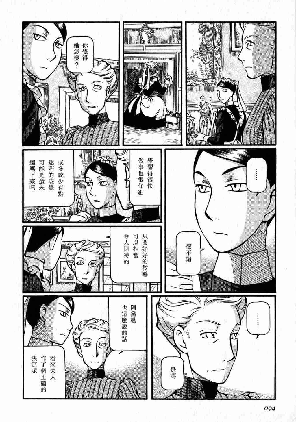 《英国恋物语艾玛》漫画 03卷