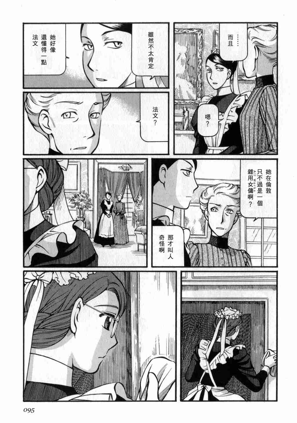 《英国恋物语艾玛》漫画 03卷