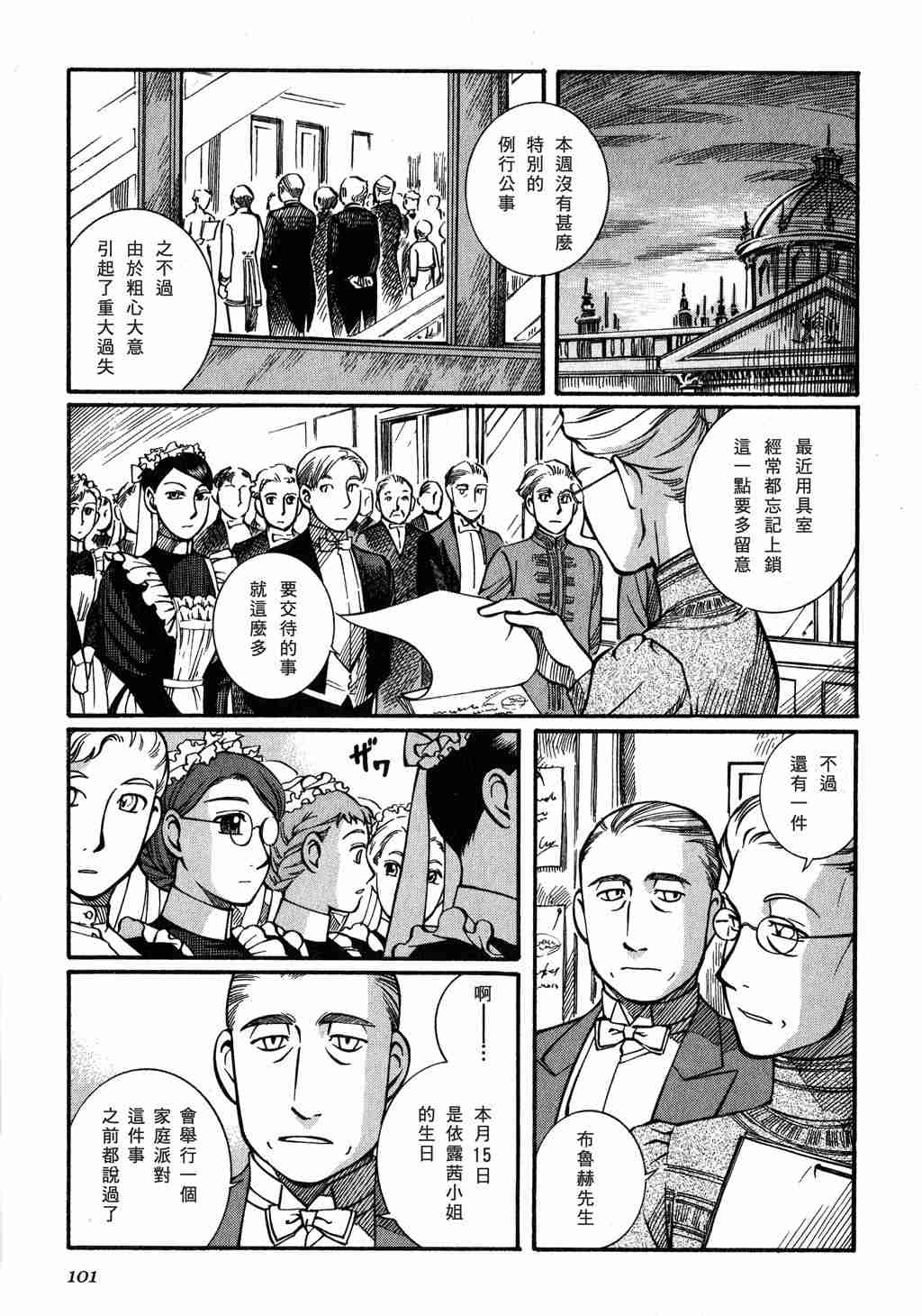 《英国恋物语艾玛》漫画 03卷