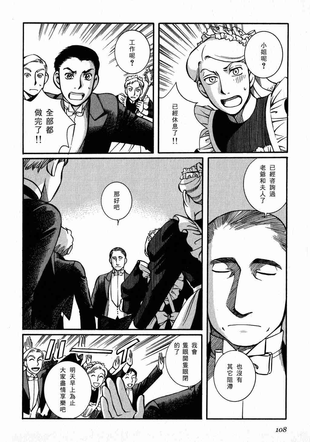 《英国恋物语艾玛》漫画 03卷