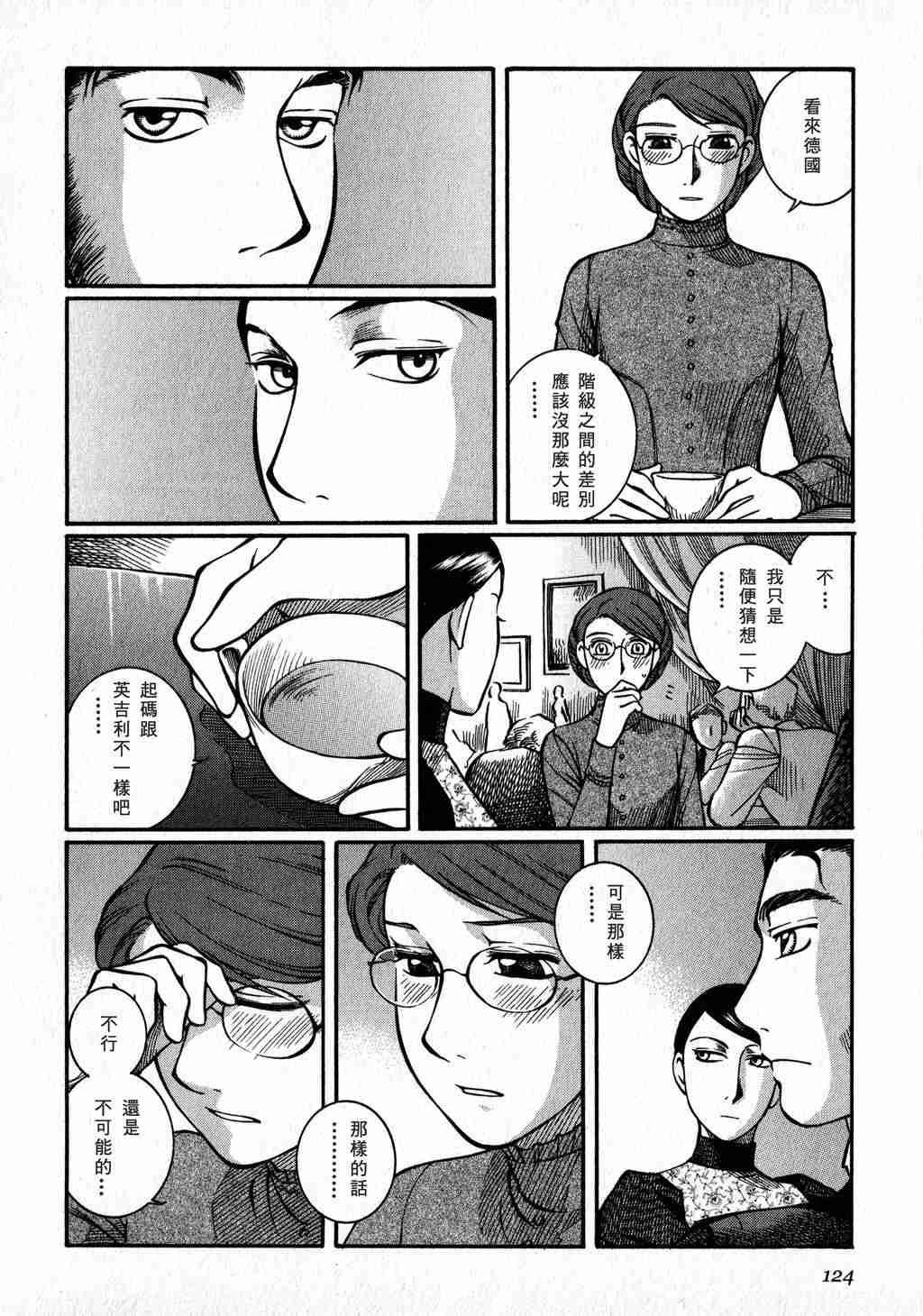 《英国恋物语艾玛》漫画 03卷