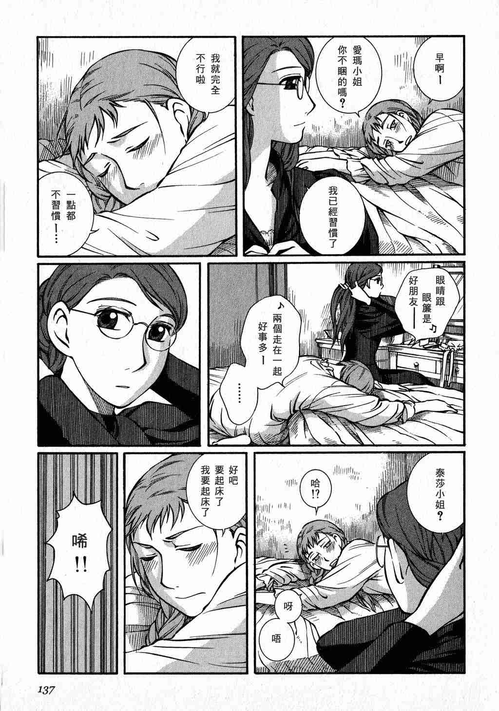 《英国恋物语艾玛》漫画 03卷