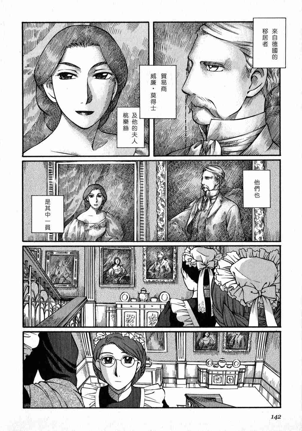 《英国恋物语艾玛》漫画 03卷